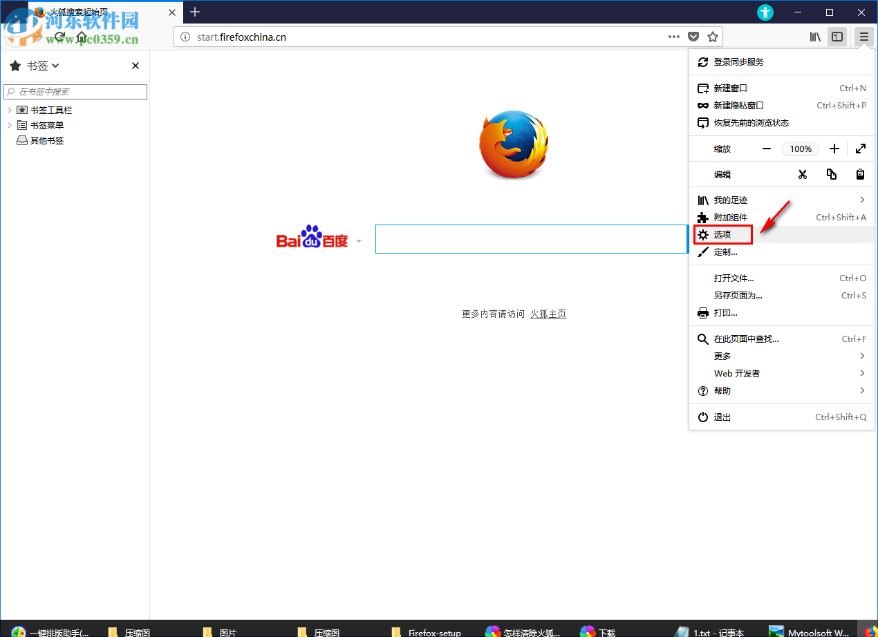 火狐浏览器清理缓存的方法