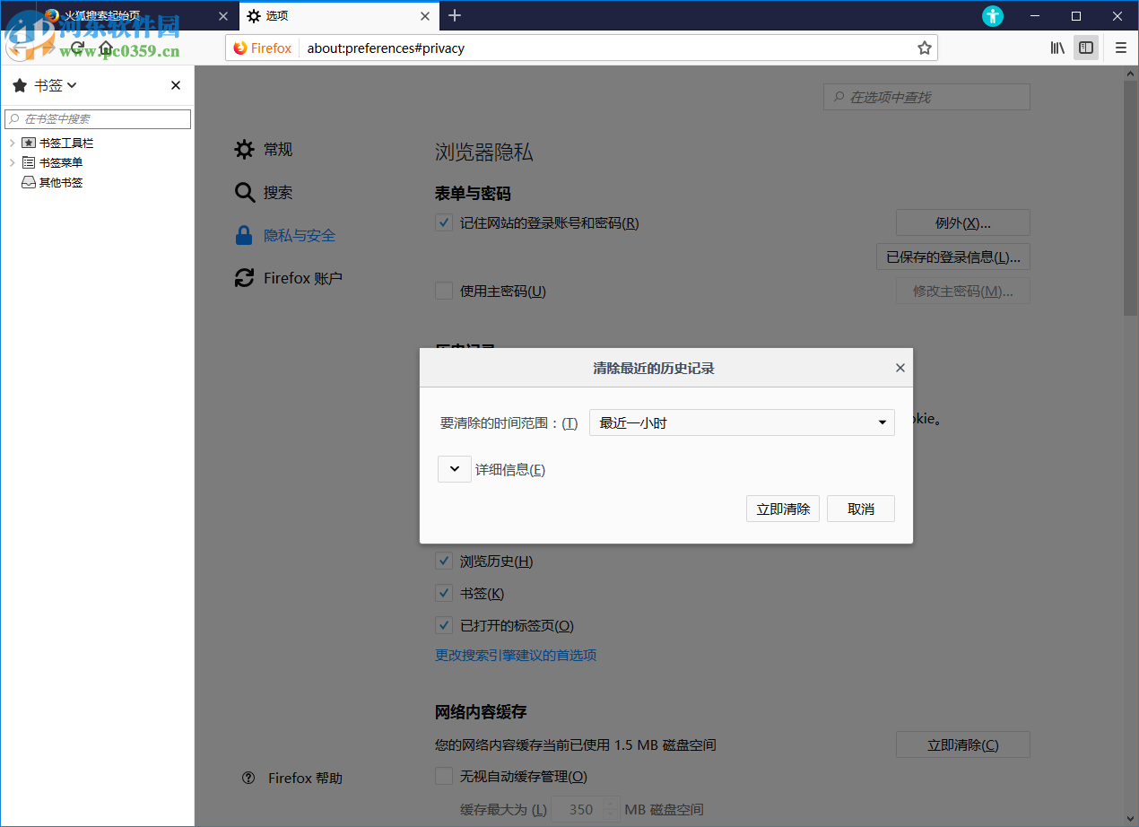 火狐浏览器清理缓存的方法
