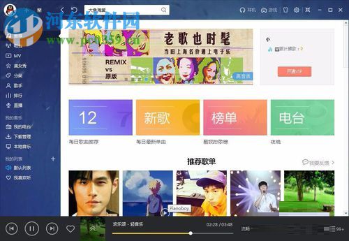 修改酷我音乐歌曲下载保存位置的方法
