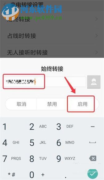 安卓手机设置呼叫转移的操作方法