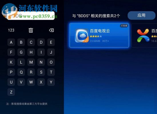 在电视上使用百度网盘的方法