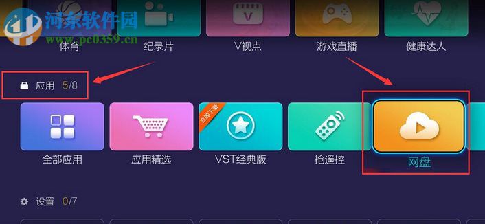 在电视上使用百度网盘的方法