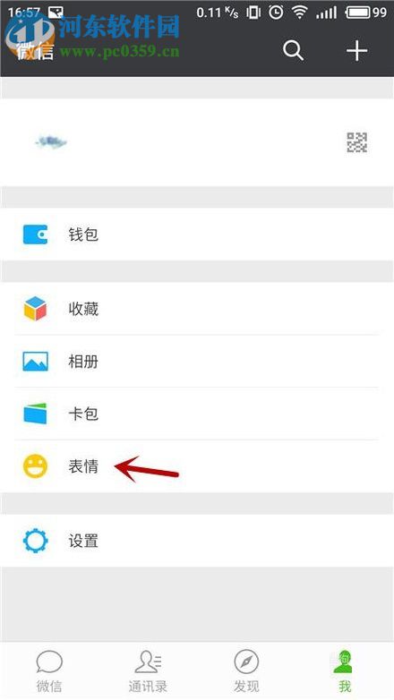 删除微信表情包的方法