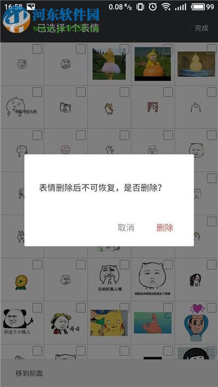 删除微信表情包的方法