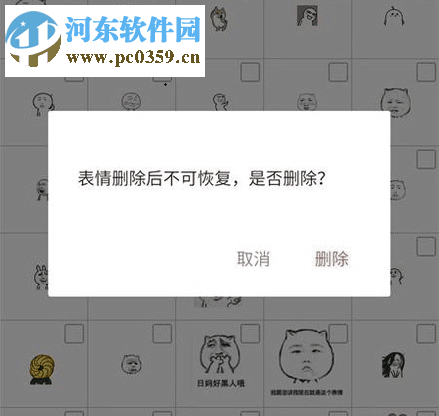 删除微信表情包的方法