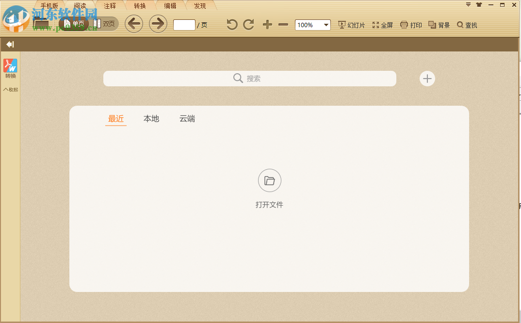 极速PDF阅读器将PDF转换为Word的方法
