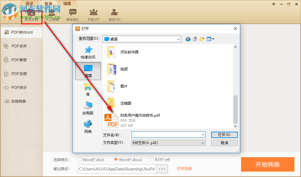 极速PDF阅读器将PDF转换为Word的方法