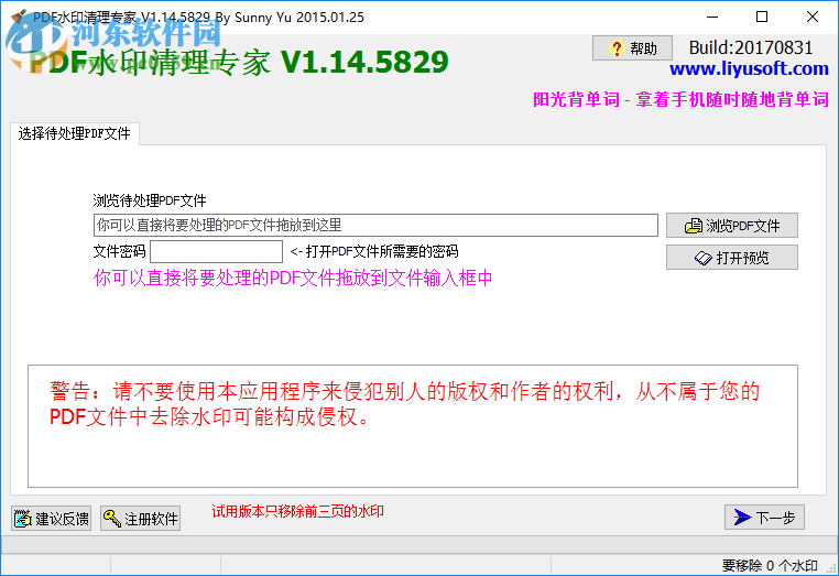 pdf水印清理专家去除水印的方法