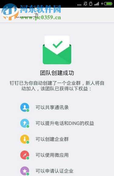 钉钉创建企业团队的方法