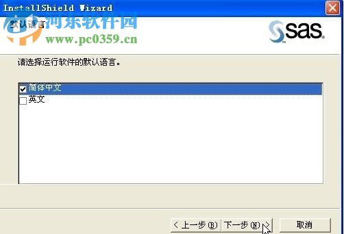 sas9.1.3安装教程