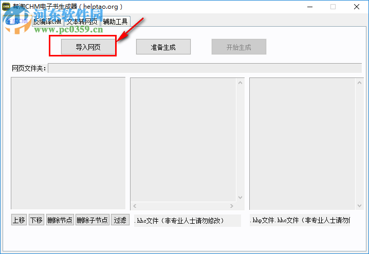 帮淘CHM电子书生成器生成chm文件的方法