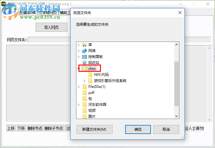 帮淘CHM电子书生成器生成chm文件的方法