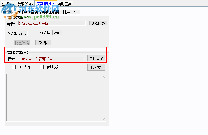 帮淘CHM电子书生成器将文本转换为网页的方法