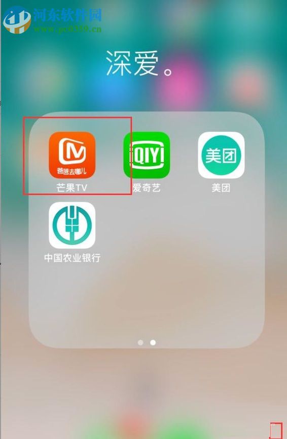 芒果TV发表弹幕的图文教程
