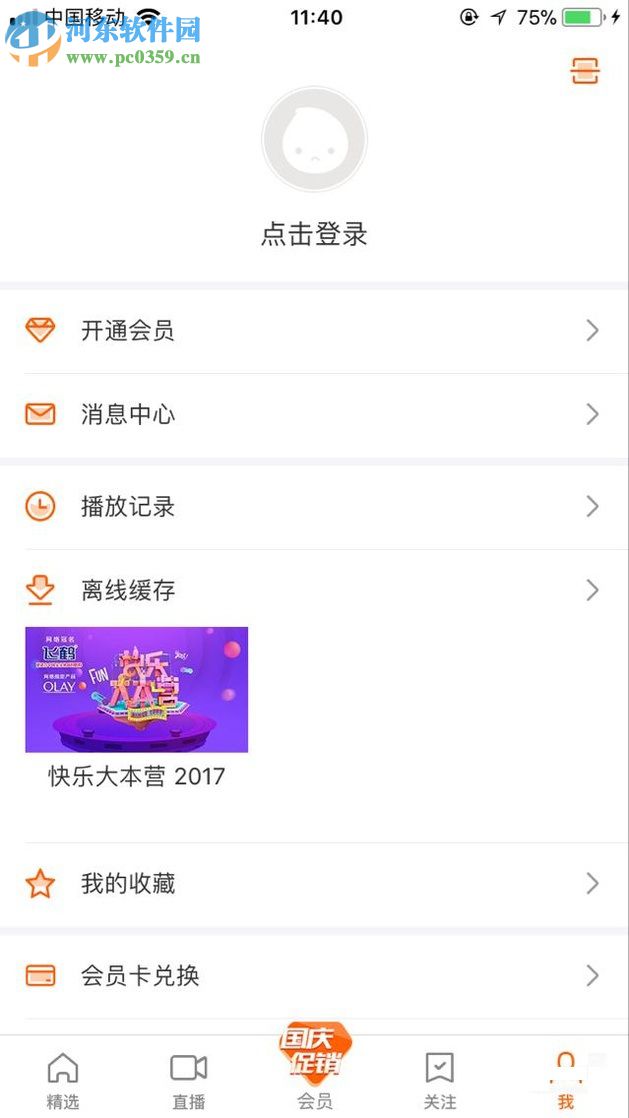 芒果TV发表弹幕的图文教程