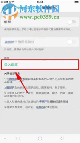 OPPO R11s设置面部识别锁的方法教程