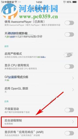 OPPO R11s限制后台进程数量的方法