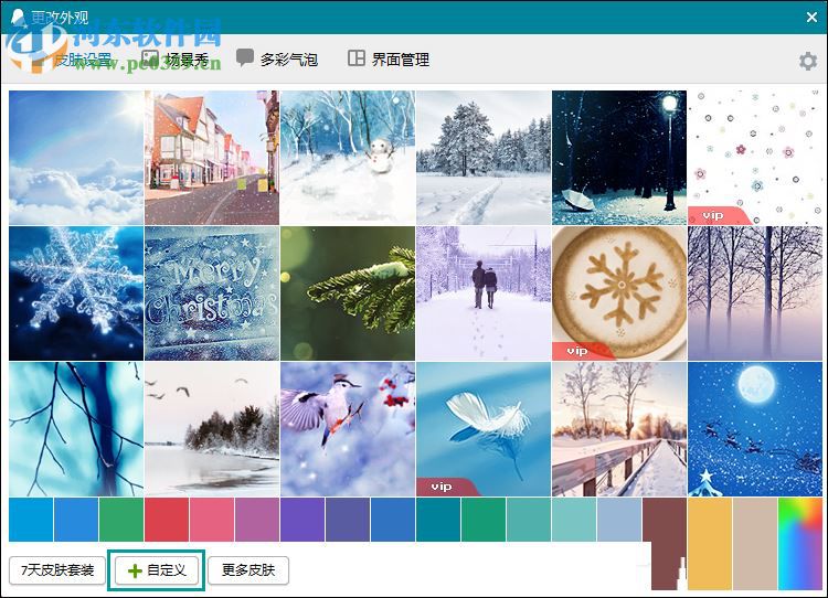 腾讯qq自定义更换皮肤方法