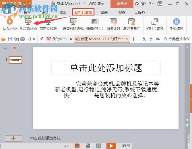 在PPT中使用画笔工具的方法