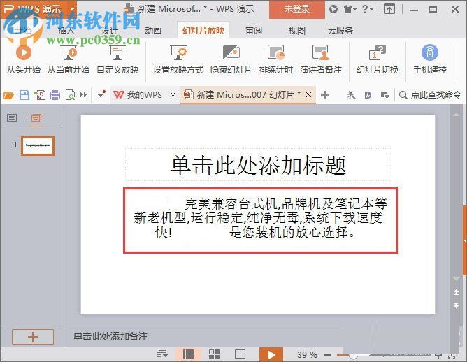 在PPT中使用画笔工具的方法