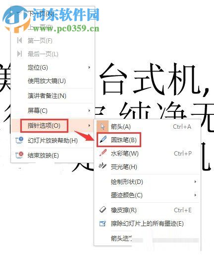 在PPT中使用画笔工具的方法