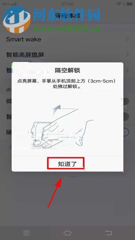 vivo X20设置隔空解锁的图文教程
