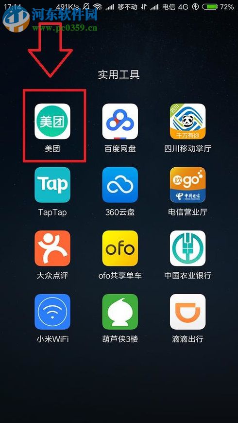 小米手机截长图的操作方法