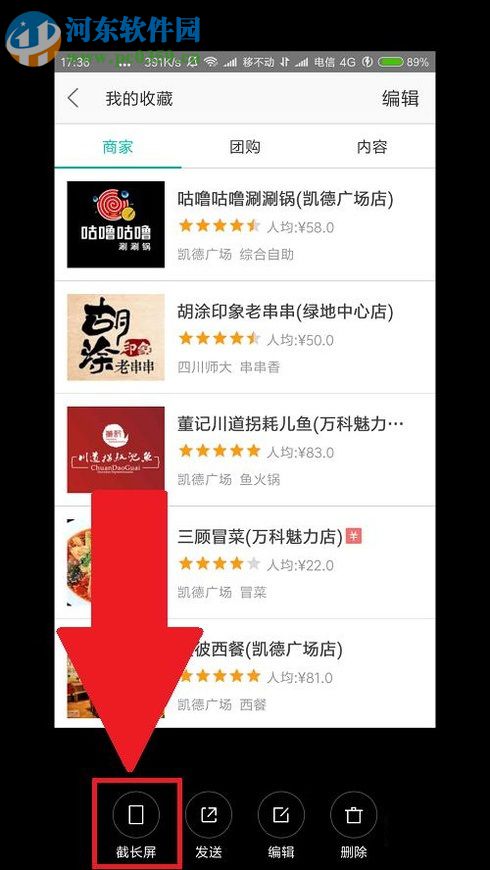 小米手机截长图的操作方法