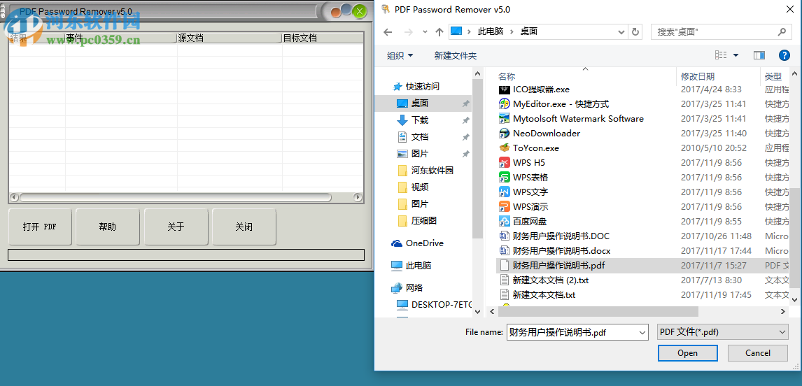PDF Password Remover解密PDF加密文件的方法