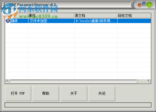 PDF Password Remover解密PDF加密文件的方法