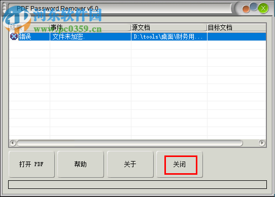 PDF Password Remover解密PDF加密文件的方法