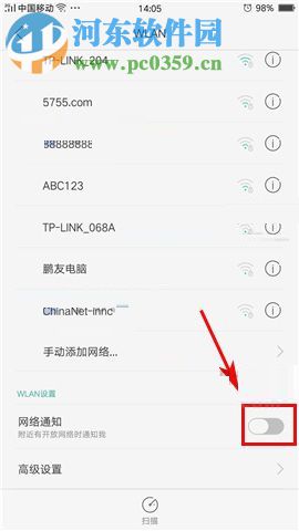 OPPO R11s关闭网络通知功能的方法教程