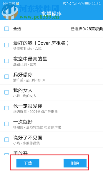 酷我音乐app歌曲上传到云盘的方法