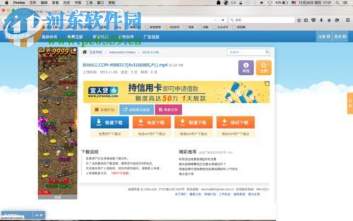 mac中下载网页版B站视频的方法