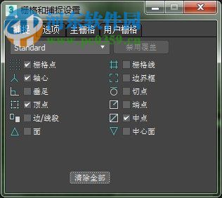 3dmax设置栅格的方法