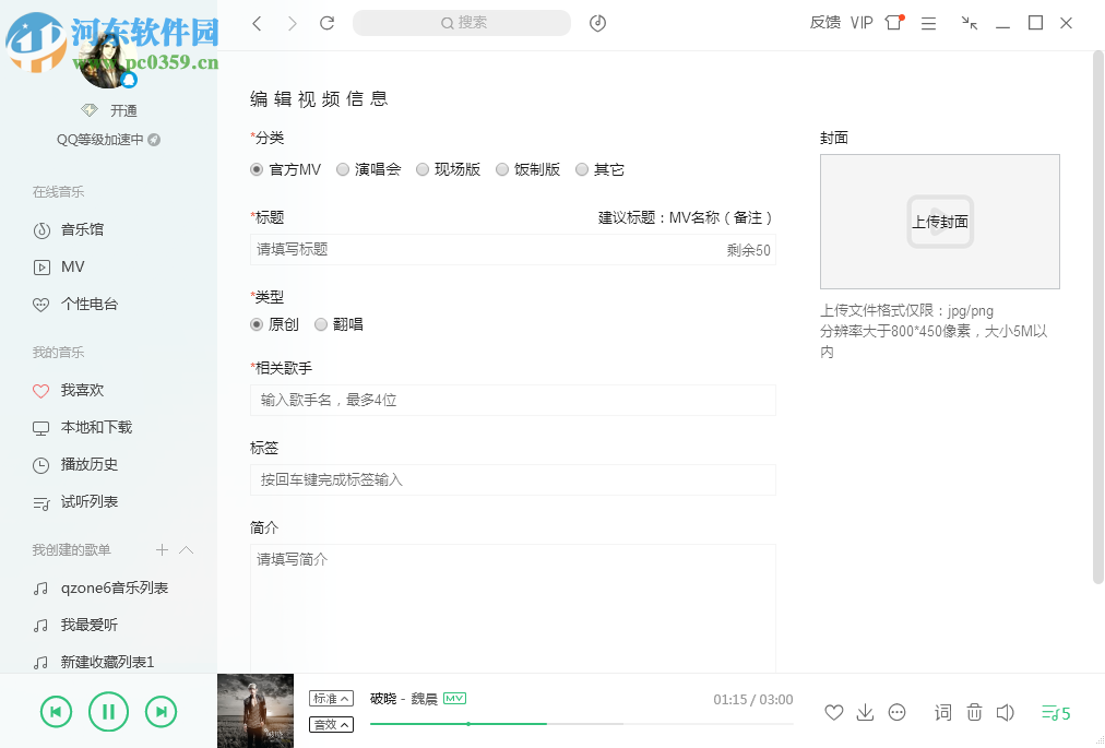 QQ音乐上传视频的方法教程