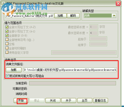 pdf password cracker pro解密PDF加密文件的方法