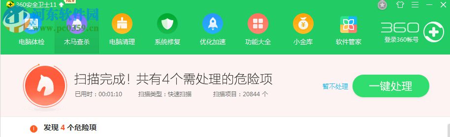 360卫士木马查杀功能的使用方法