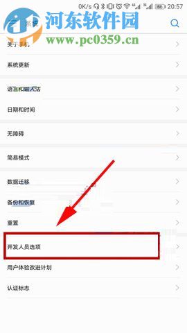 华为Mate10打开USB调试功能的图文教程