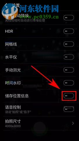 魅族Pro7Plus关闭相机存储位置信息的方法教程