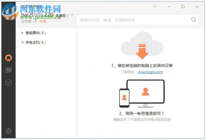 向日葵远程控制软件的使用方法