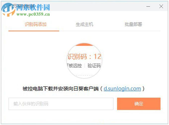 向日葵远程控制软件的使用方法