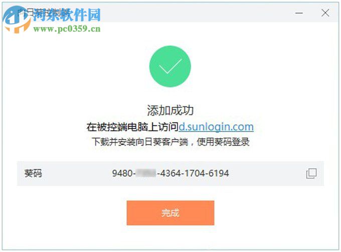 向日葵远程控制软件的使用方法