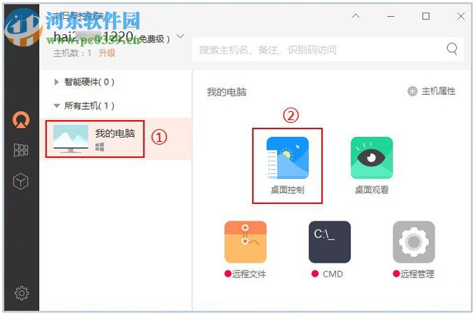 向日葵远程控制软件的使用方法