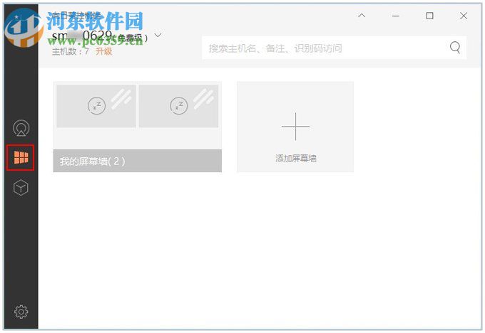 向日葵远程控制软件的使用方法