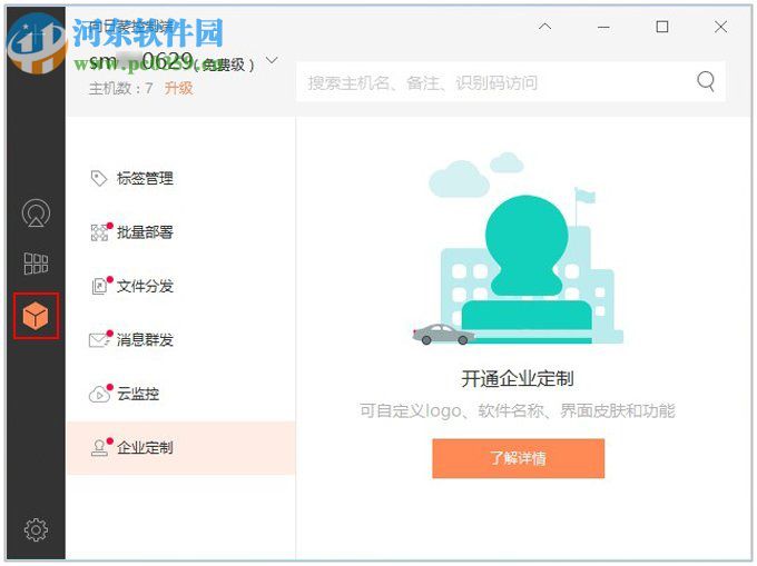 向日葵远程控制软件的使用方法