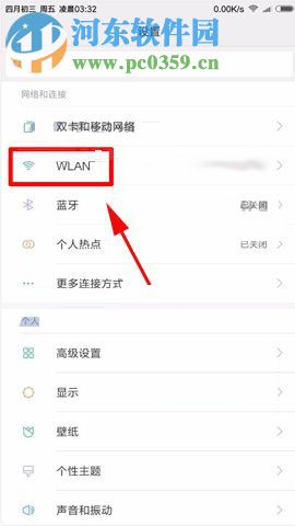 小米Note3解决WiFi锁屏时断网的方法教程
