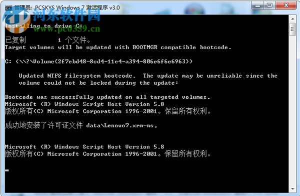 win7 64位激活工具的激活方法