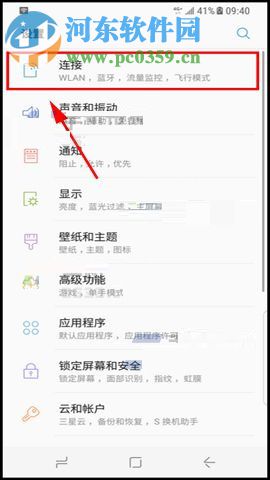 三星Note8限制手机热点上网速度的方法