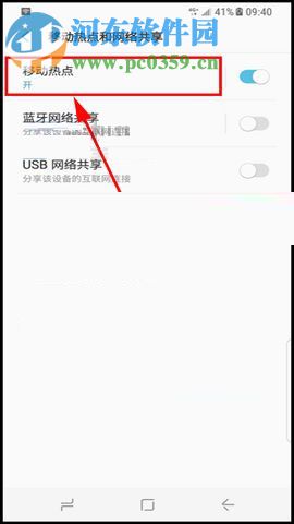 三星Note8限制手机热点上网速度的方法